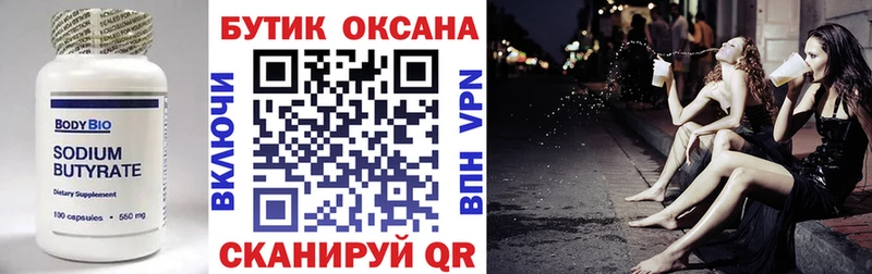 хочу наркоту  Бобров  БУТИРАТ 1.4BDO 